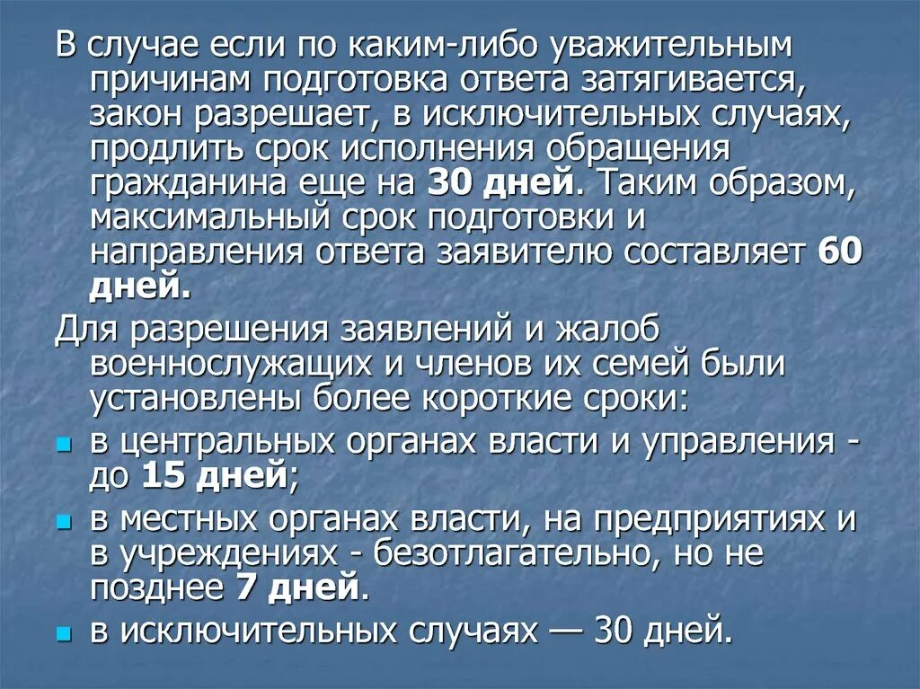 Сроки исполнения обращений составляют. Какой максимальный срок исполнения обращений граждан. Работа секретаря с обращениями граждан. Продлить срок обращения. Максимальный срок обращения