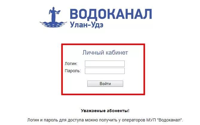 Водоканал личный кабинет. Водоканал личный кабинет физического лица. МУП Водоканал личный кабинет. Сыктывкарский Водоканал личный кабинет. Сайт водоканала сыктывкар личный кабинет