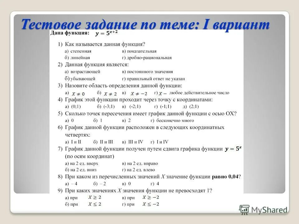 Тестовые задания вариант 1. Итоговая аттестация за курс начальной школы. Тестовые задания вариант 1. Русский язык 5 класс тестовые задания. Тестовые задания вариант 1.