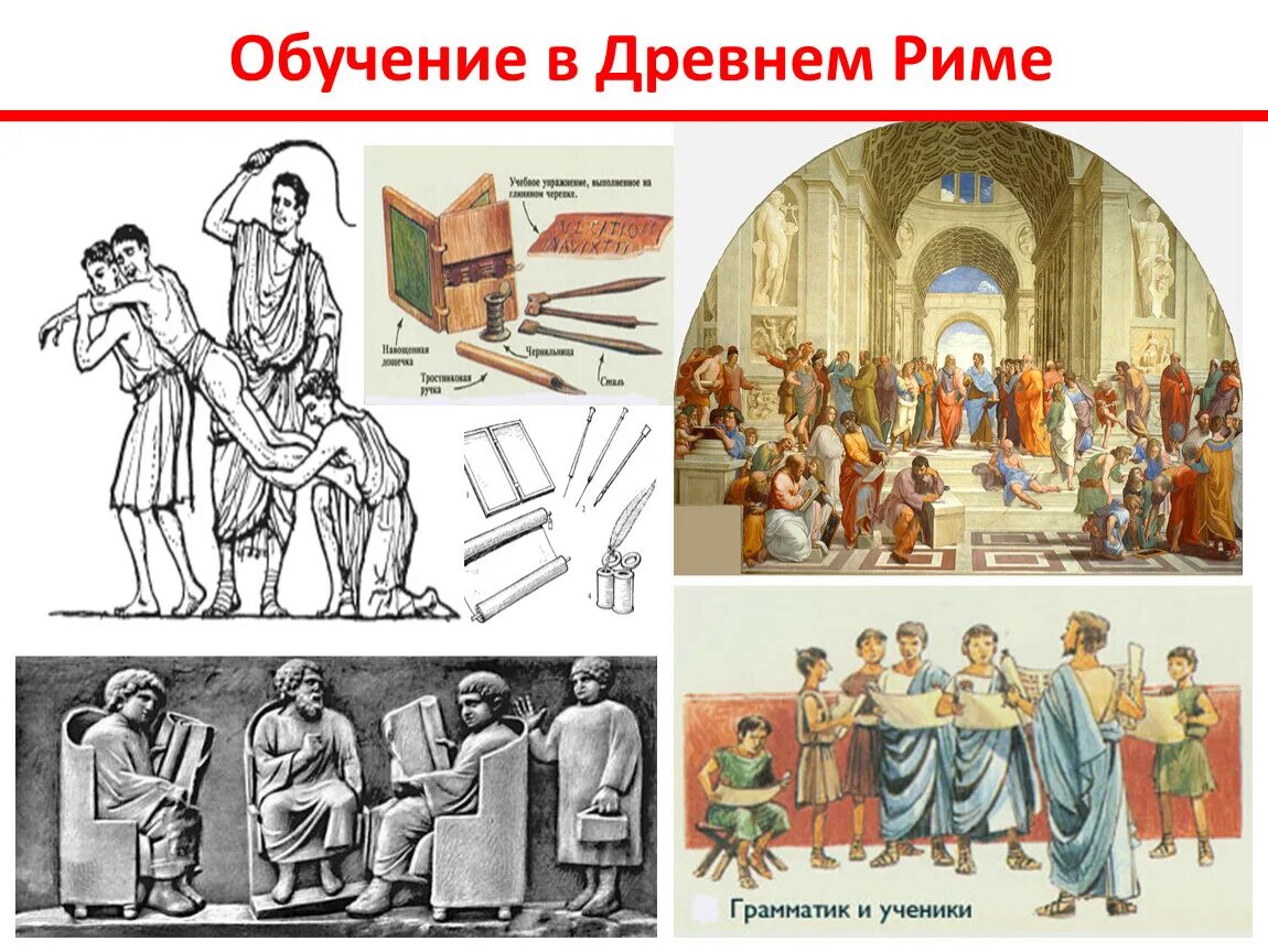 Воспитание в древнем риме. Художественное образование в древнем Риме. Школа грамматика в древнем Риме. Воспитание и школа в древней Греции и древнем Риме. Школьное образование в древнем Риме.