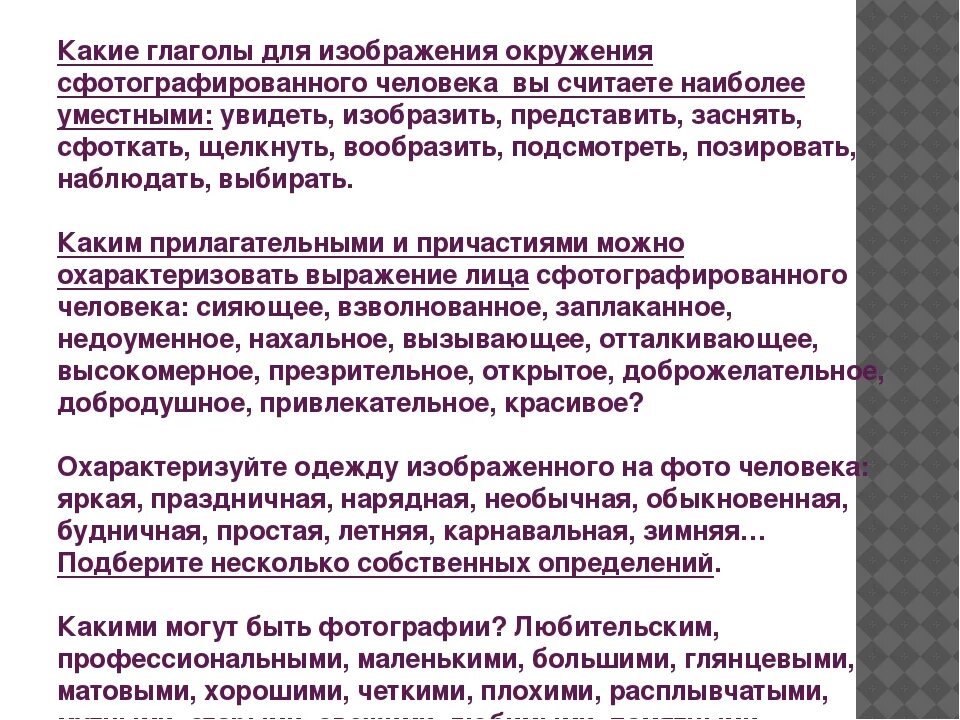 Сочинение описание внешности человека. Сочинение описание человека. Сочинение описание человека 7 класс. Сочинение внешний вид человека.