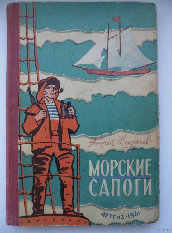 Морские были книга