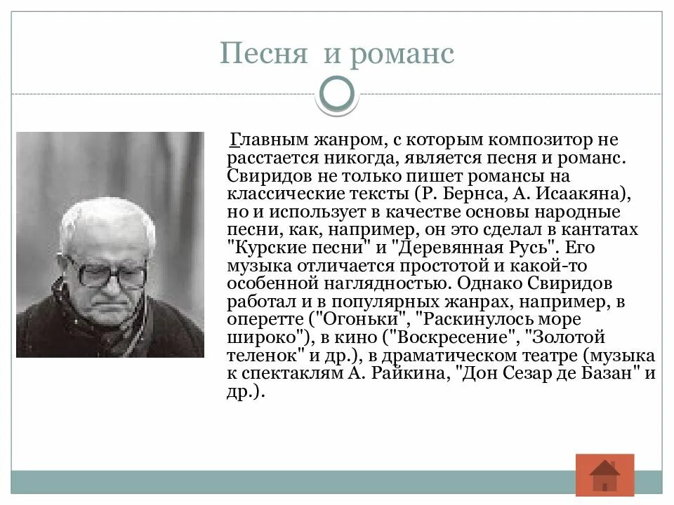 Жанр произведения свиридова. Творческий путь Георгия Васильевича Свиридова(1915-1998).. Биография о Георгии Васильевиче Свиридове. География Георгия Васильевича Свиридова. Творчество Георгия Свиридова.