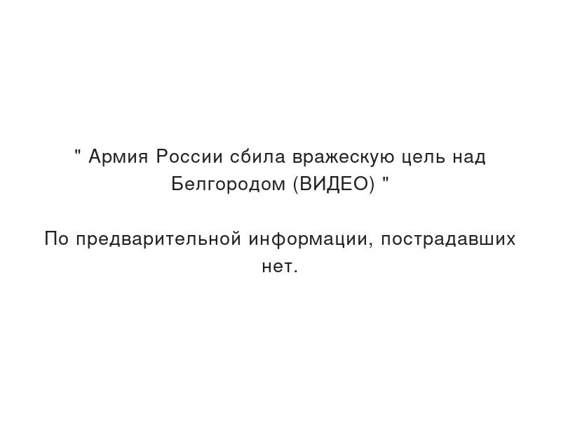 враждебная цель