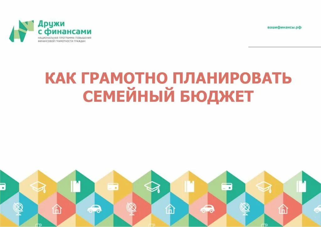 Финансовое образование программы. Дружи с финансами. Методика преподавания финансовой грамотности. Методы обучения финансовой грамотности школьников. Методы в преподавании финансовой грамотности.