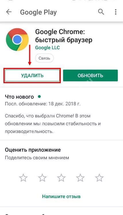 Убрать google с телефона. Как удалить Chrome с андроида полностью. Google Chrome браузер. Как удалить хром. Как убрать хром с телефона андроид.