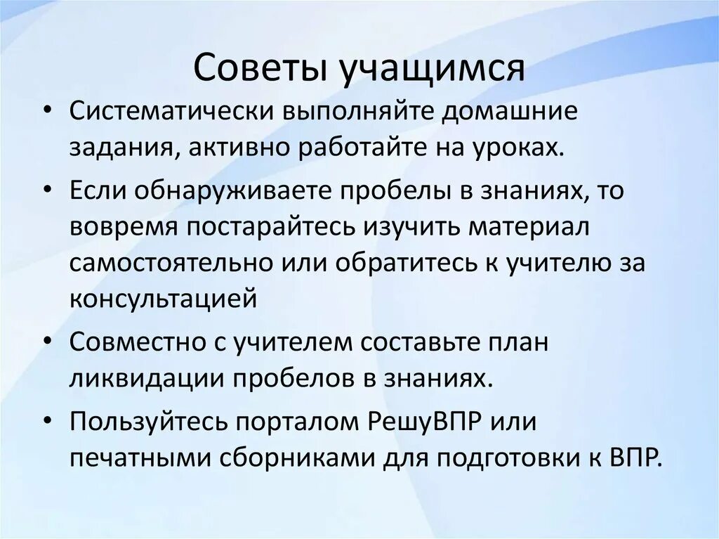 Совет воспитанников. Советы учащимся. ВПР советы уч-ся. Совет учащихся. Советы школьникам.