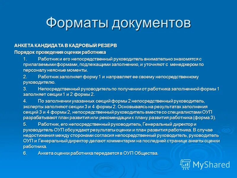 отзыв непосредственного руководителя