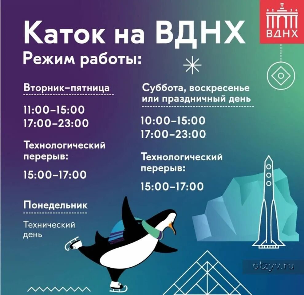График работы вднх на новогодние праздники 2025 Фотографии РАБОТА ВДНХ ЗАВТРА