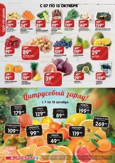Каталог акций в евроспаре