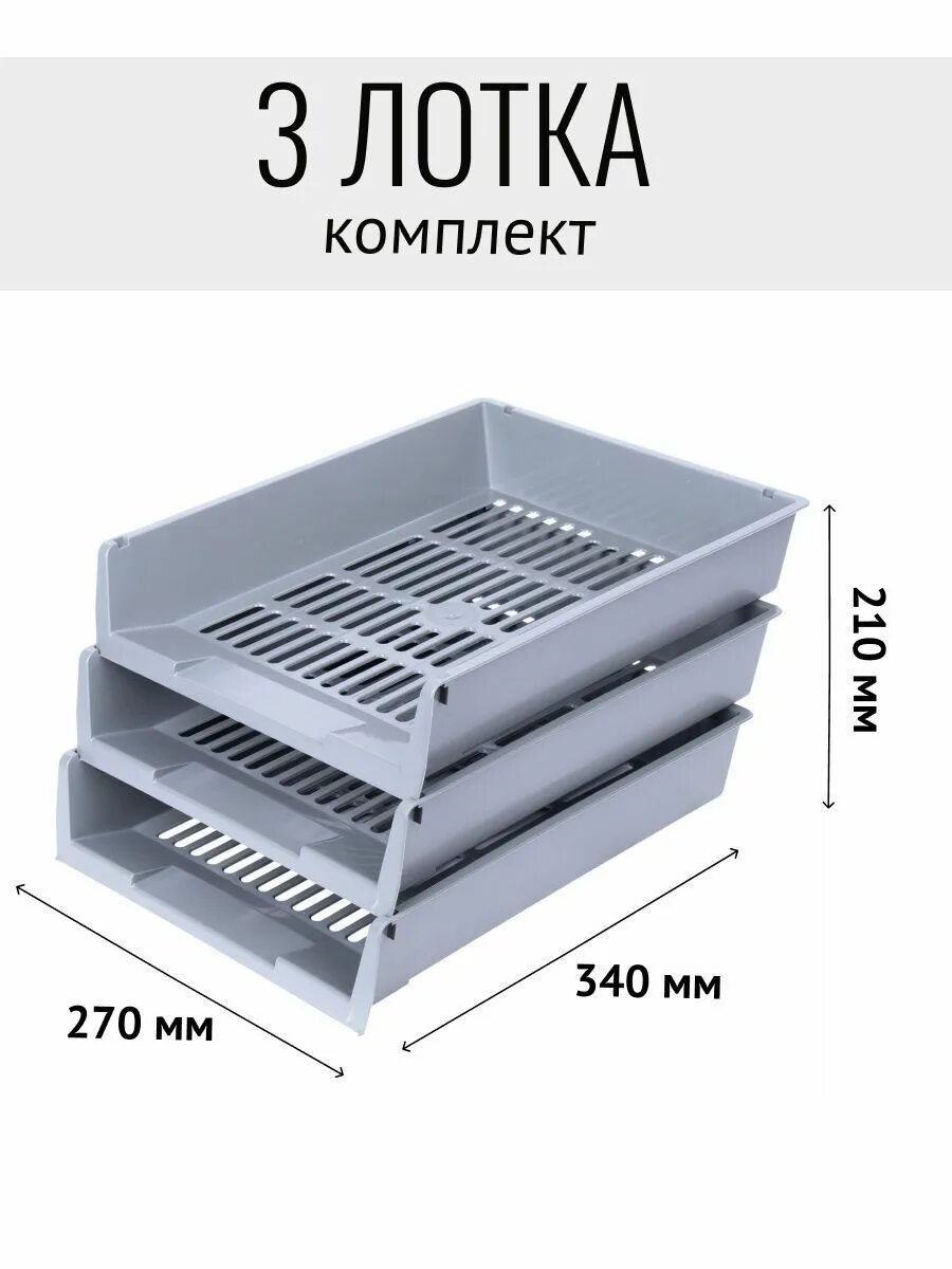 Лоток для бумаг 2х секционный пластик горизонтальный 177х272х358. Лоток а4 а3. Лоток для а4 горизонтальный. Лоток для бумаг 24831-1, металлический, 3 отделения.