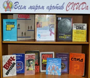 День спида название мероприятия