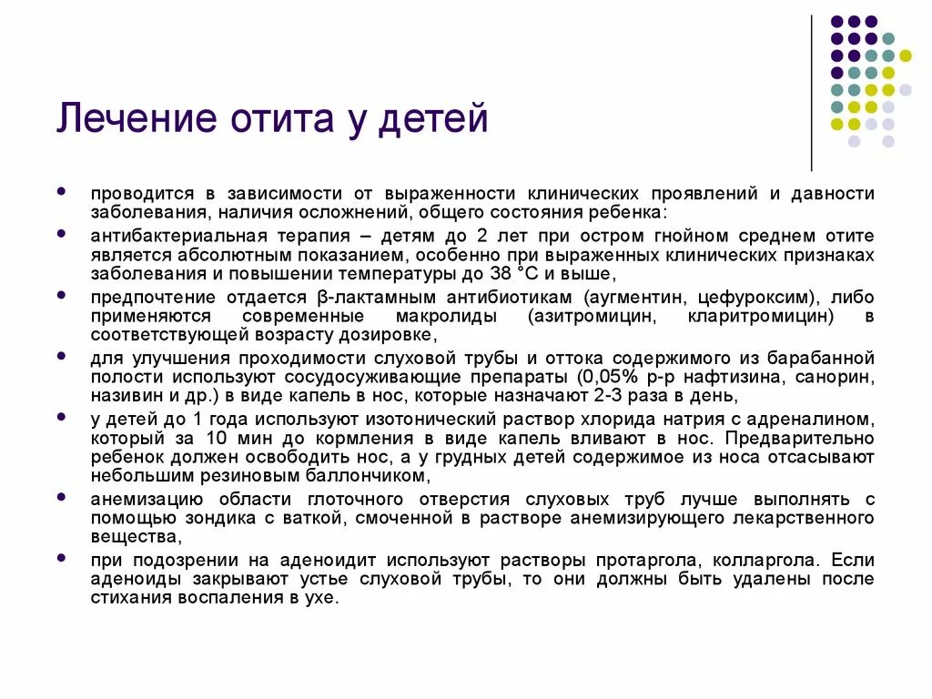 Лечение воспаления среднего уха у взрослых. Лечение среднего отита у ребенка. Острый отит лечение у детей. Отит среднего уха лекарство.