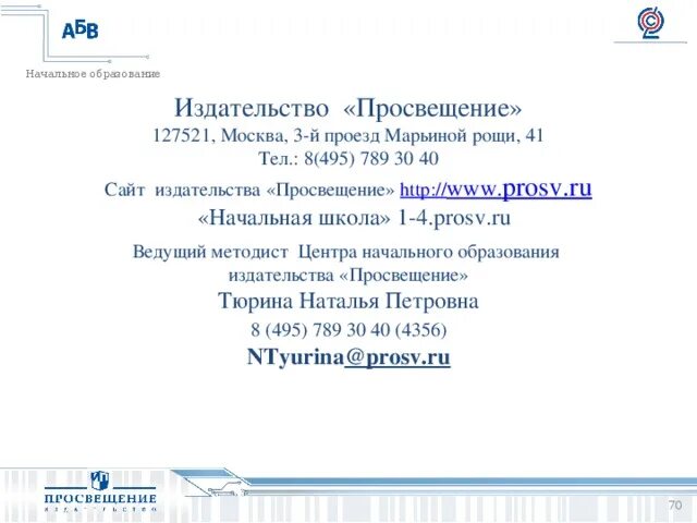 Издательство Просвещение начальная школа. Издательство Просвещение на карте Москвы. Ветераны издательства Просвещение. Издательство Просвещение современное состояние.