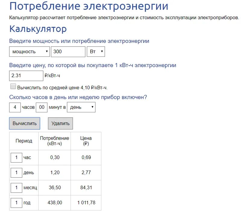 Формула квт ч. Расчет мощности потребления электроэнергии формула. Как рассчитать электроэнергию по показаниям счетчика калькулятор. Как рассчитать электричество по счетчику. Как посчитать расход прибора учета электроэнергии.