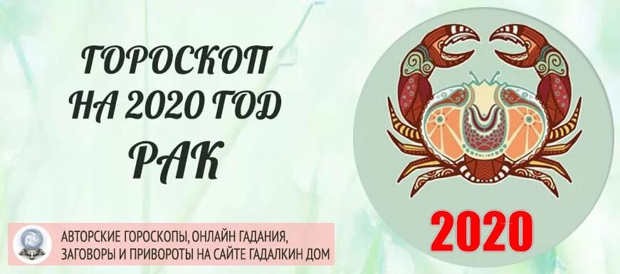 Гороскоп на май рак женщина. + И - знаков зодиака 2020. 2020 Год знак зодиака. Гороскоп на 2020 год. 2020 Год зодиака мужчина.