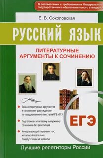 Литературный язык егэ