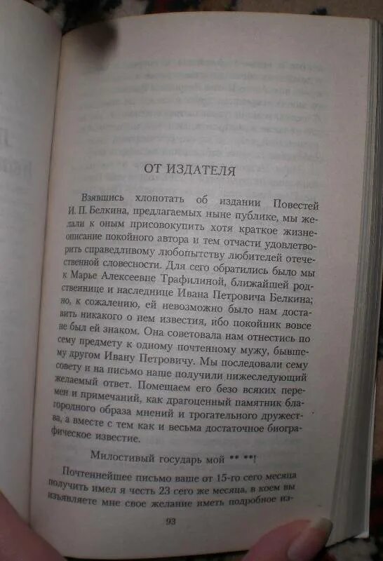 5 повестей белкина краткое содержание. Повести Белкина страницы. Повести Белкина страниц в книге. Повести Белкина оглавление. Пушкин повести Белкина сколько страниц в книге.