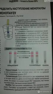 Тест на менопаузу