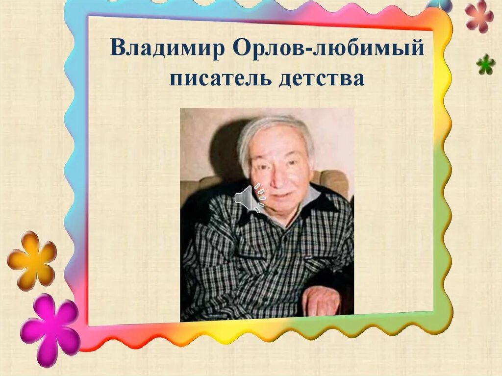 Любимый писатель детства. Писатели в детстве. Писатели нашего детства.