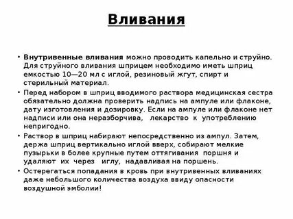 Струйно вводить лекарство это как