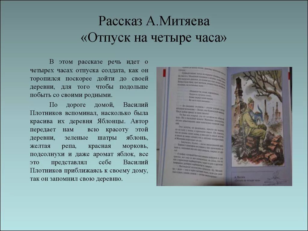 Рассказы на час читать. Рассказ отпуск на четыре часа. Отпуск на 4 часа краткое содержание.