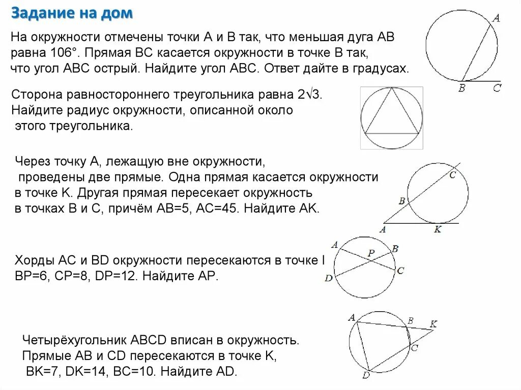 Углы отмеченные 1 дугой равны. Прямые пересекают окружность ОГЭ. Дуга окружности отмечены точки. Отметить на окружности точки. На окружности отмечены точки а и б так.