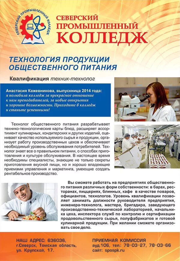 карьерный рост технологов пищевого производства. 02 10 технология продукции общественного питания. 02 10 технология продукции общественного питания. возможность карьерного роста повара технолога. 19.