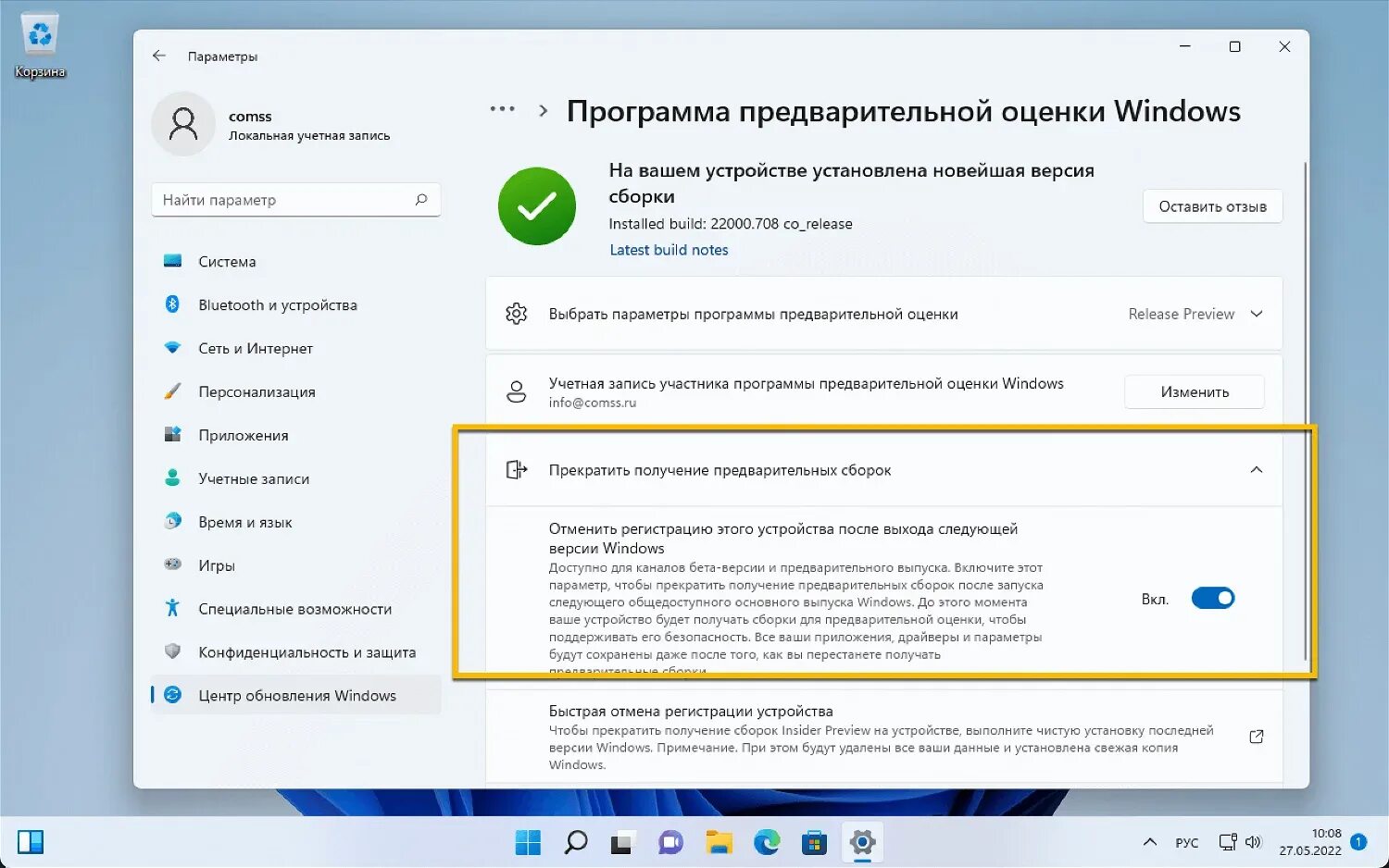 Windows 11 версия 22h2 обновление. Последняя версия Windows. Новая версия виндовс. Центр обновления Windows 10.