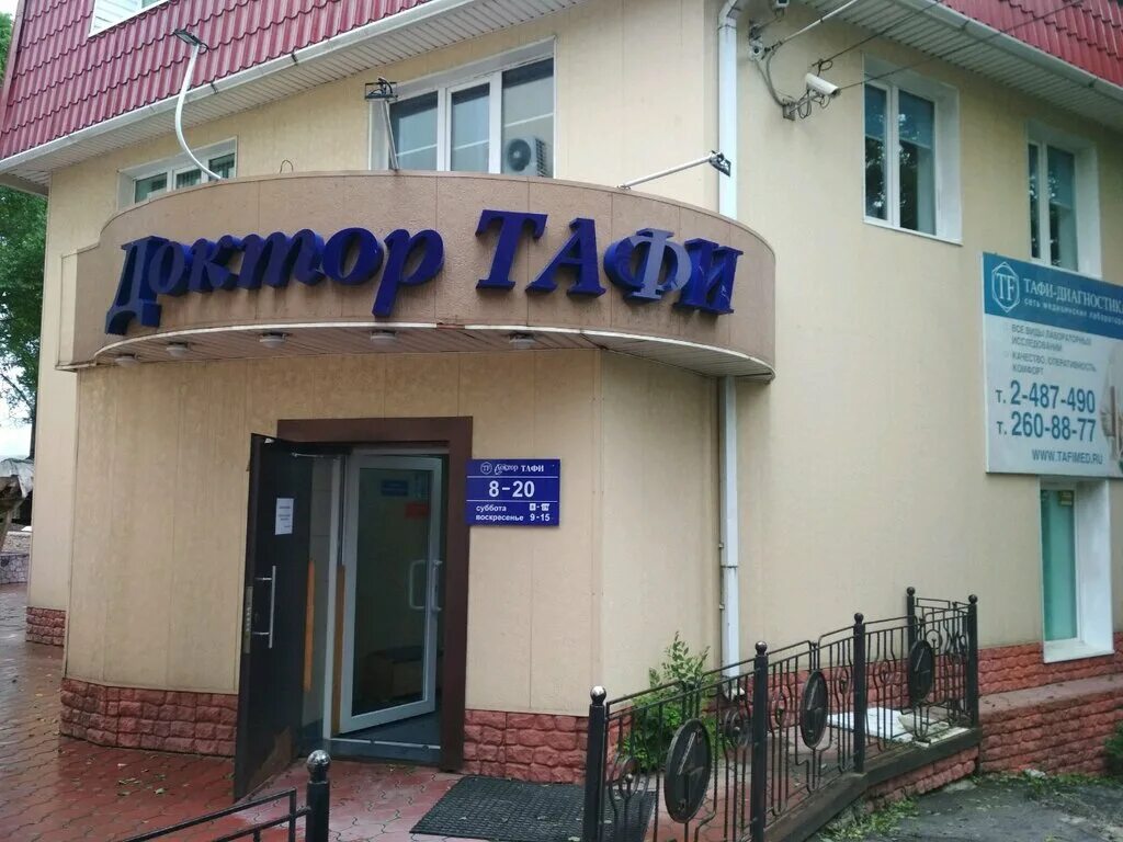 доктор тафи владивосток. доктор тафи сайт. доктор тафи владивосток океанский. медцентр доктор тафи владивосток. тафи-диагностика владивосток садовая.