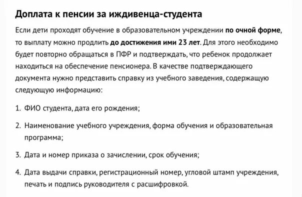 На иждивении что это значит. Доплата за ребенка на иждивении. Надбавка к пенсии за детей. Доплата к пенсии за детей находящихся на иждивении. Доплата пенсионерам за несовершеннолетних детей.