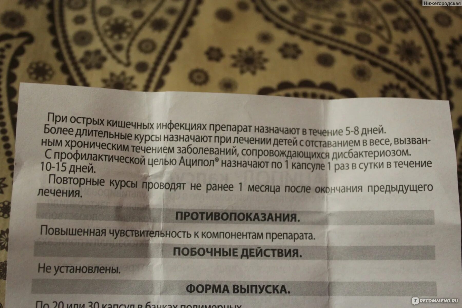 Аципол пьют до еды или после. Аципол антибиотик. Аципол ребенку при приеме антибиотиков. Аципол при антибиотиках. Аципол состав капсулы.