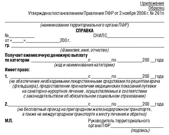 Справка из пенсионного фонда (ПФР). Форма справки о пенсии из пенсионного фонда. Справка форма 1 из пенсионного фонда. Образец справки из ПФР О размере пенсии. Справка о расчете пенсии