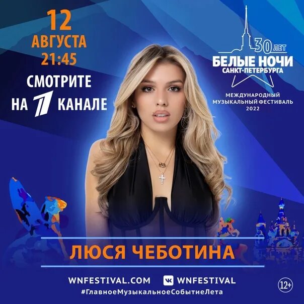 Белая спб фестиваль. Фестиваль белые ночи санкт-петербурга. белые ночи концерт в санкт-петербурге 2025 ведущая. фестиваль белые ночи санкт-петербурга 2025. концерт белые ночи 2025.