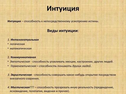 Интуитивный план