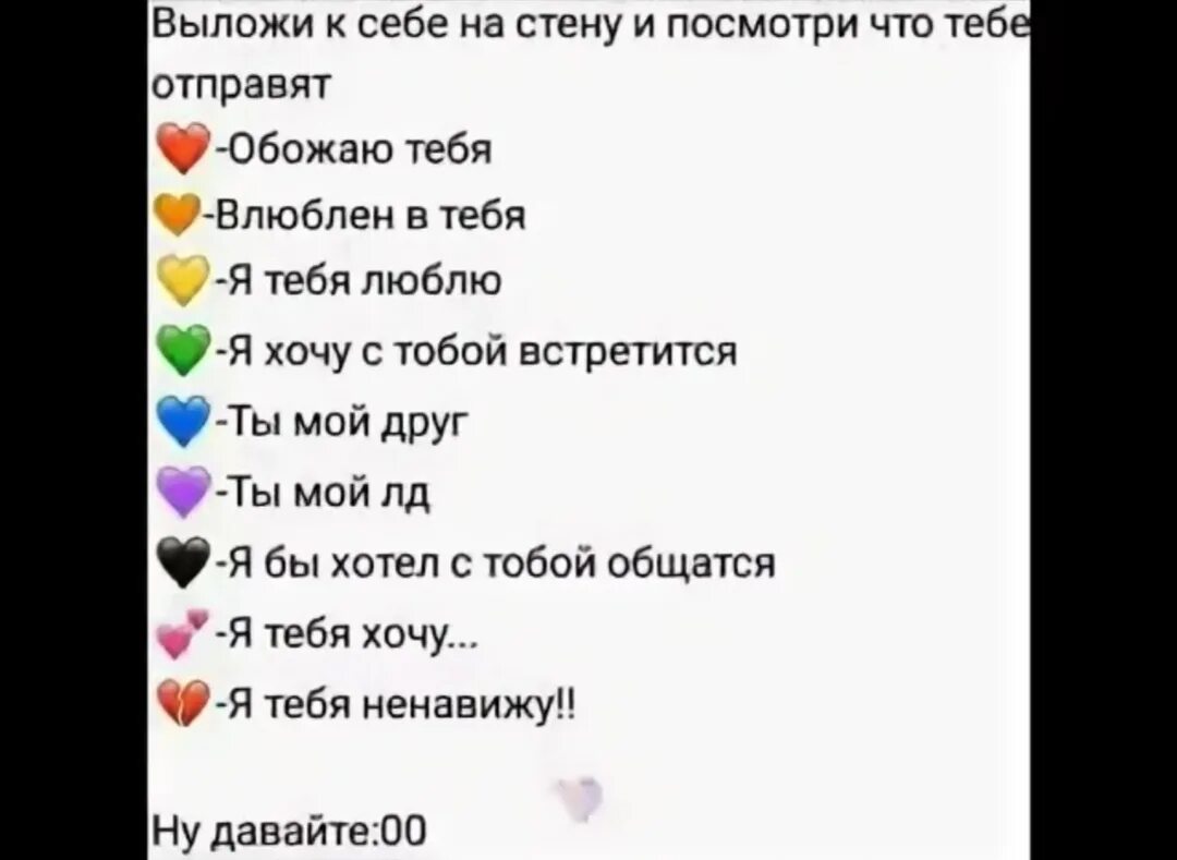 Что означают сердечки. Что означают сердечки разных цветов. Что означают сердечки ВК. Чтоьозночает чёрное сердце. Что означает цвет сердечек в переписке