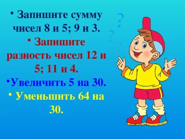 Меньше разности 8 и 5