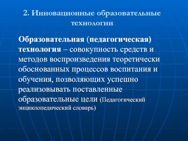 Инновационные технологии обучения. Инновационные образовательные технологии в образовании. Инновационные методы в педагогике. Инновационные технологии обучения в педагогике. Инновационные педагогические технологии в образовании.