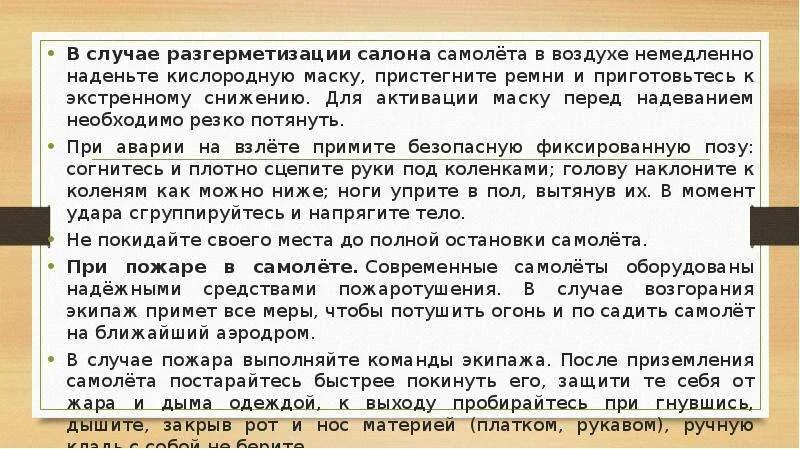 В случае разгерметизации салона. В случае разгерметизации салона самолета в воздухе. Правила поведения при разгерметизации салона самолета. Правила поведения при разгерметизации самолета. Разгерметизация случаи