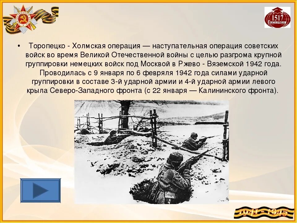 Новгородский рубеж в феврале 1942 года. Торопецко-Холмская наступательная операция 1942. Торопецко-Холмская наступательная операция январь 1942 года. Торопецко-Холмская операция. Торопецко-Холмская операция 9 января – 6 февраля 1942.