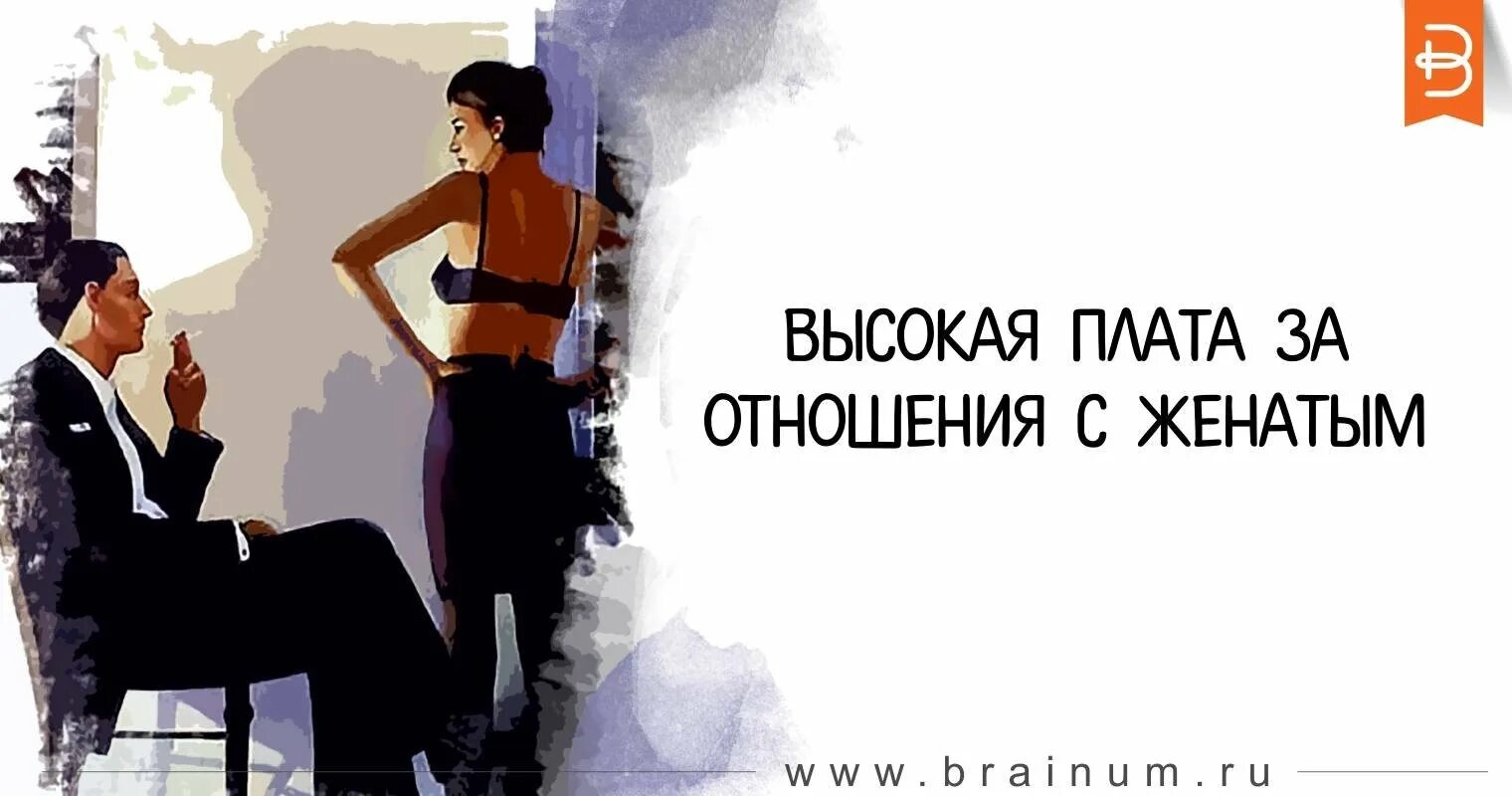 Женатый мужчина как называют. Отношения с женатым мужчиной. Не встречайся с женатым мужчиной. Отношения с женатым мужчиной цитаты. Картинки отношения с женатым мужчиной.