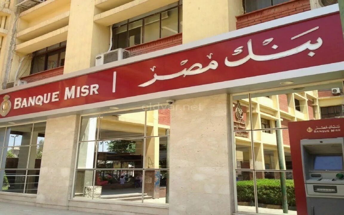 Bank misr. Миср банк. Банк Египта. Misr банк Египет. Misr Банкомат Египет.