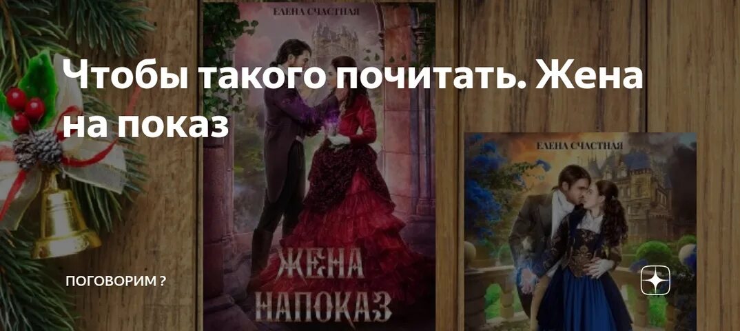 Книги елены счастной читать