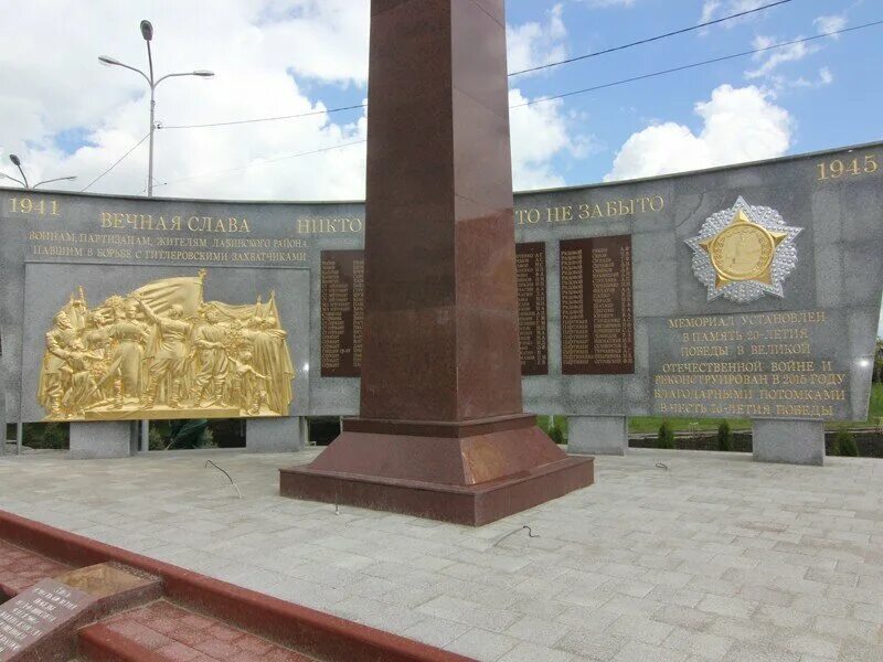 Лабинск мемориал Победы. Площадь Победы Лабинск. Мемориал Победы Усть Лабинск. Краснодарский край город Лабинск площадь Победы вечный огонь. Площадь лабинска