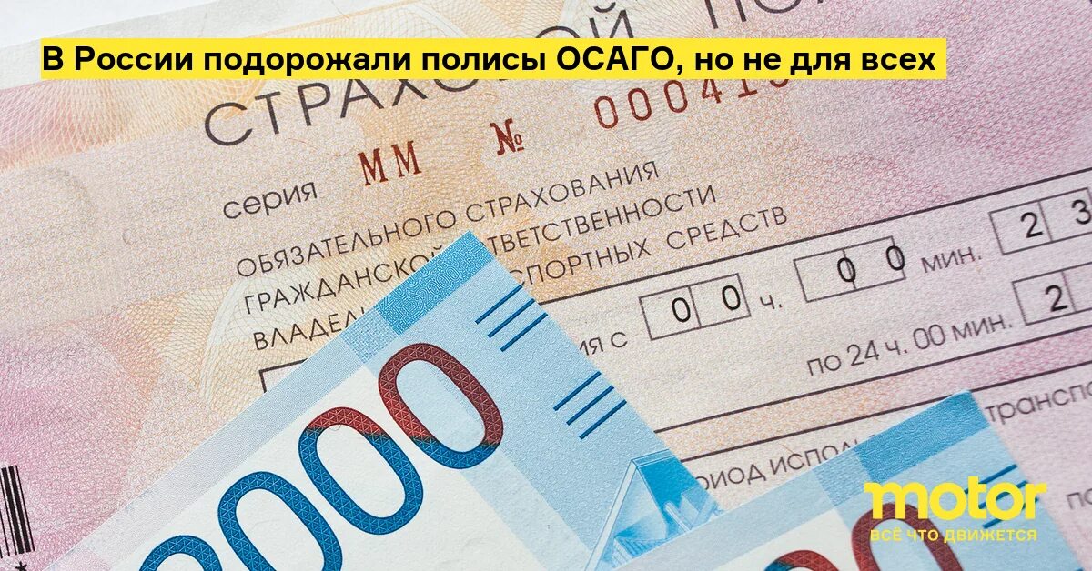 ОСАГО подорожало. ОСАГО дорожает. Полис ОСАГО. Полис ОСАГО дорожает.