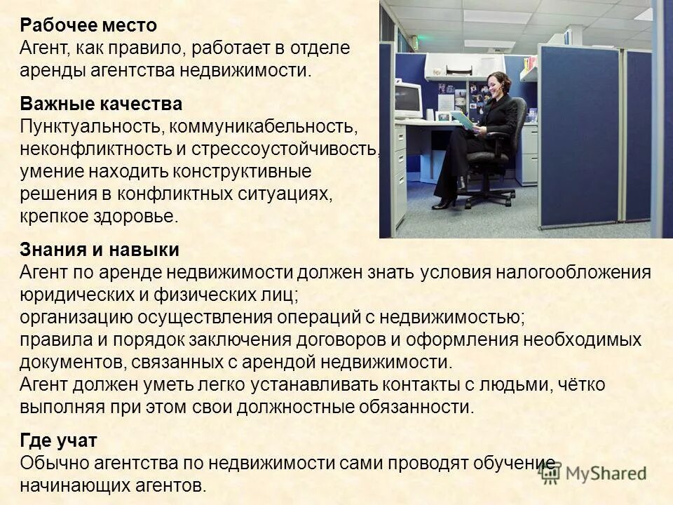 Как правильно работать за компьютером. Черты современного делового человека. Правила работы за пк. Как правило людям работающим в. Как правило людям работающим в.