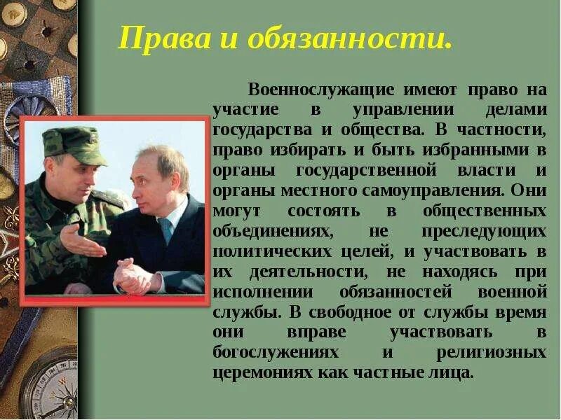 Военнослужащий имеет