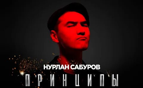 Концерт нурлана сабурово