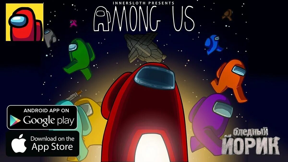 Among us игра. Космос из игры among us. Among us innersloth игра. Among us игра про космос. Все версии амонг ас на андроид