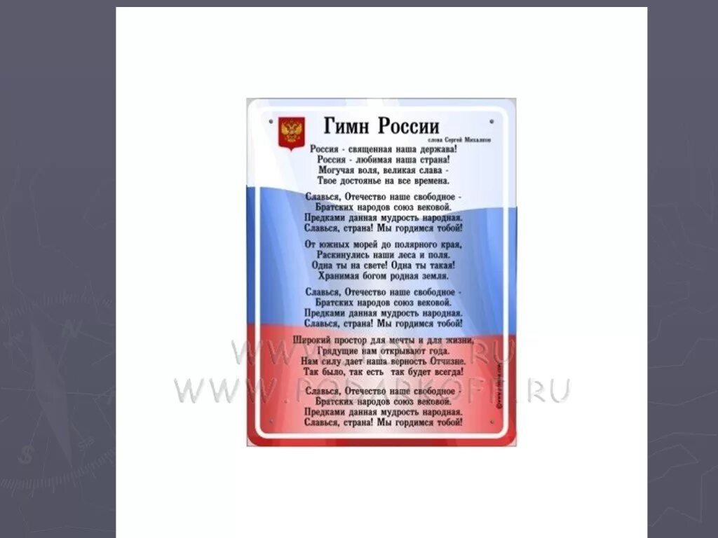 Гимн тюменской области. Гимн России. Гимн Тюмени. Гимн Тюмени текст. Гимн КЧР текст.